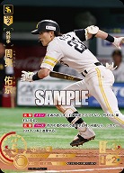 ※秋葉原店併用商品 周東　佑京(福岡ソフトバンクホークス)(SP) 【TBP01-H18SP】